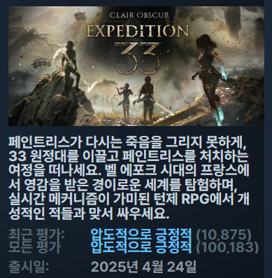 [무설치한글모드최신] 클레르 옵스퀴르 33원정대 ver57661