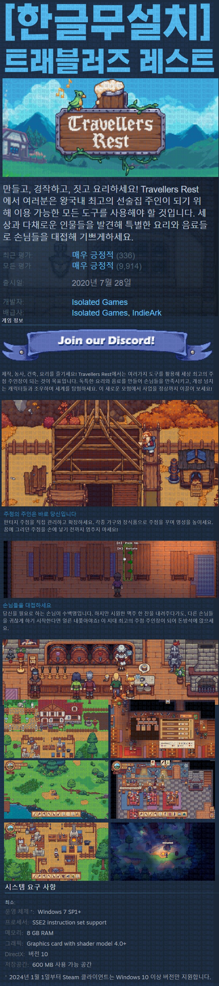 [한글무설치] 트래블러즈 레스트 v0.7.3.5.1