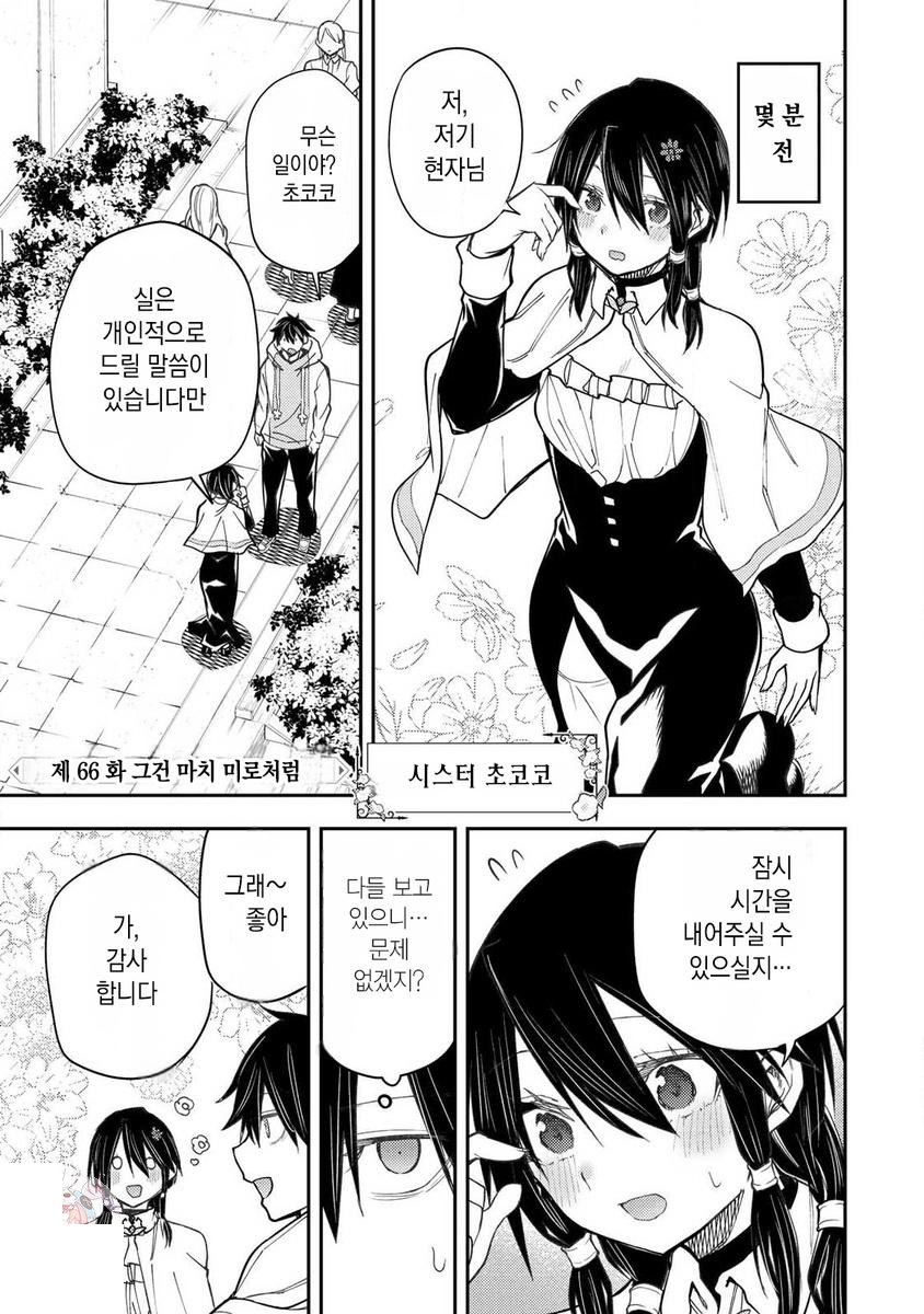 [11-14] 성스러운 소녀와 비밀스러운 일 1~66화, 번외포함_§