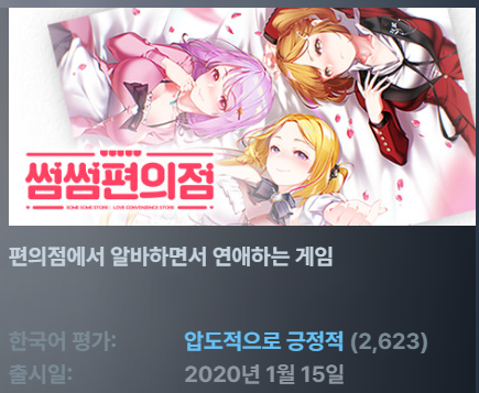 [한글무설치] 편의점 알바 연애 시뮬 썸ㅆ편의점 ver202306026
