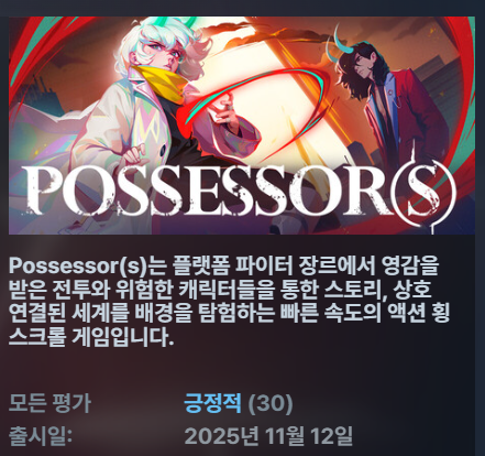 [한글무설치액션어드벤쳐] 퍼제서 Possessor(s)