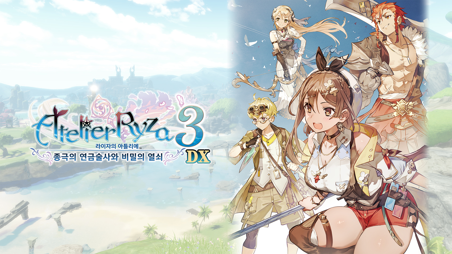 [NSW] 라이자의 아틀리에3 ~종극의 연금술사와 비밀의 열쇠~ DX (Atelier Ryza 3: Alchemist of the End & the Secret Key DX)