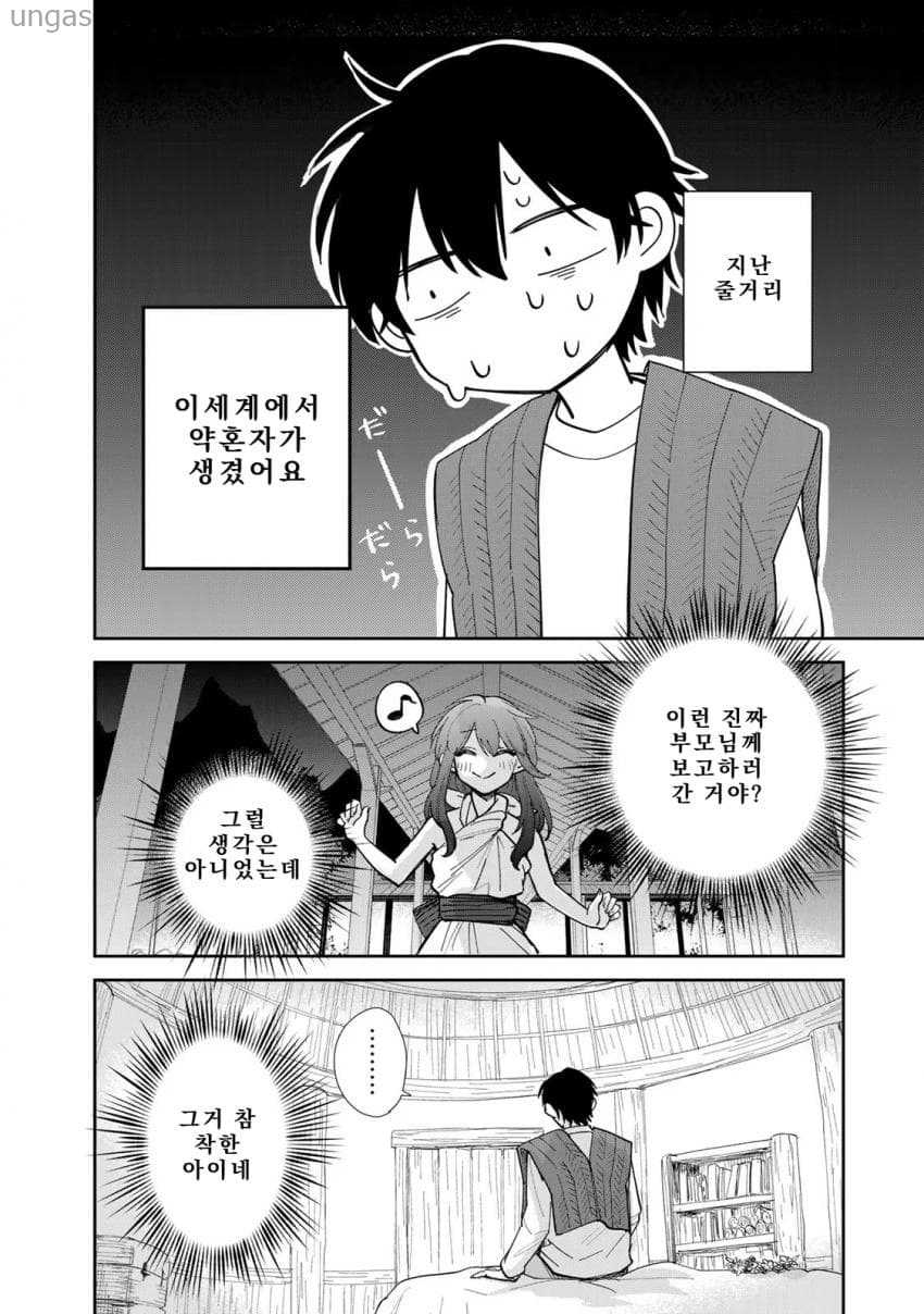 [11-14] 이세계 차박 이야기 1~10화_§