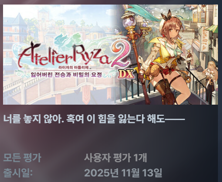 [한글무설치신작2편] 라이자2 잃어버린전승과비밀의요정DX ver1.10