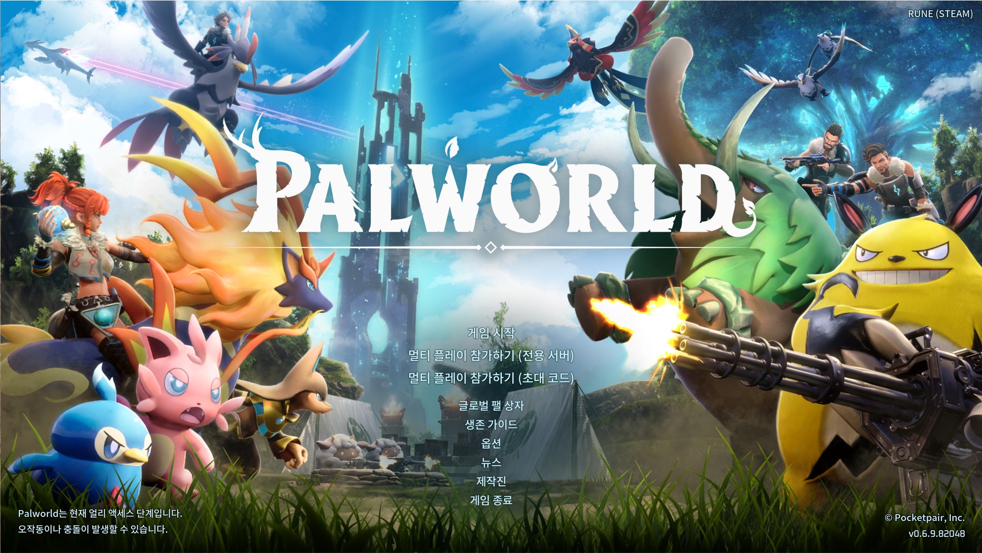 팔월드 v0.6.9.82048 Early Access(한글무설치)