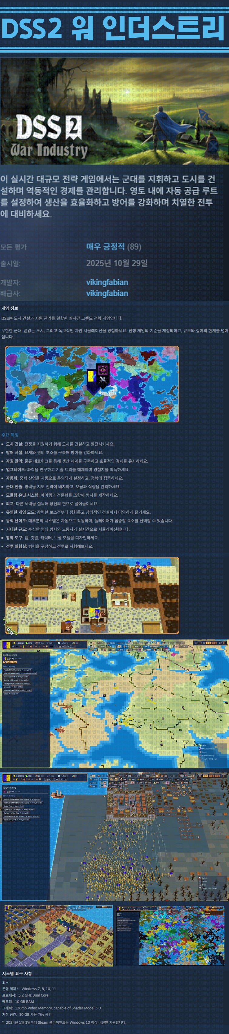 [한글무설치] DSS 2 워 인더스트리 v439