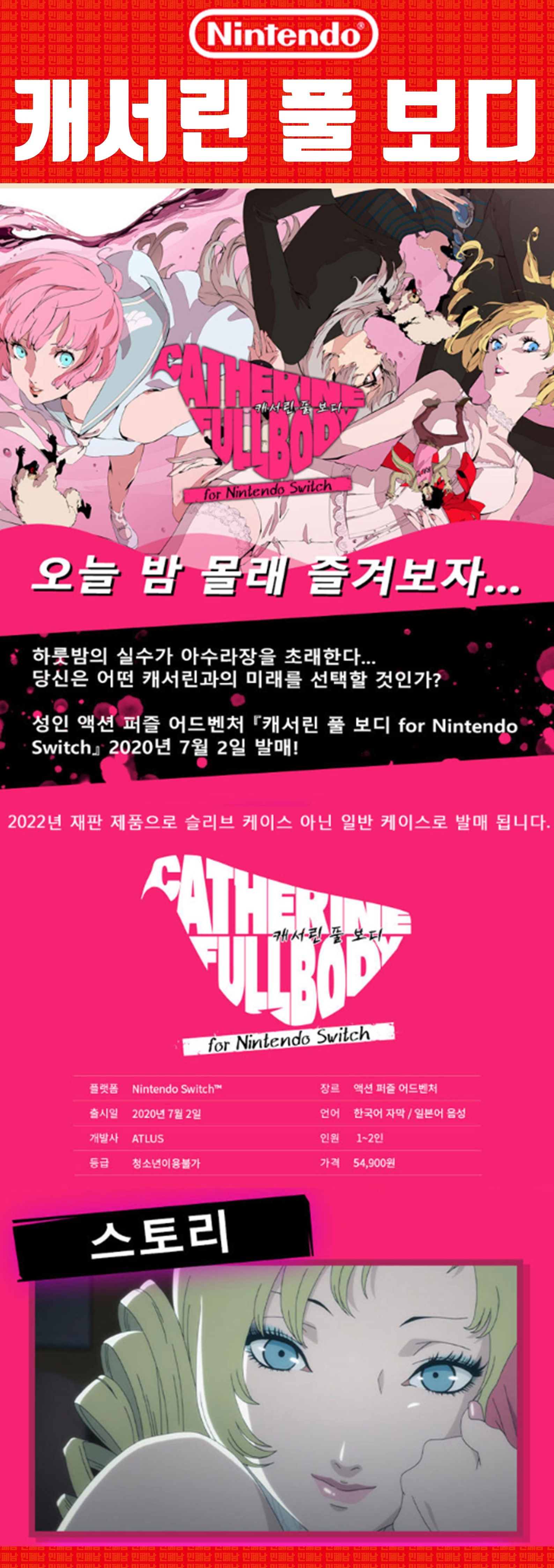 [한글닌텐도 에뮬포함] 캐서린 풀 보디 v1.0.0