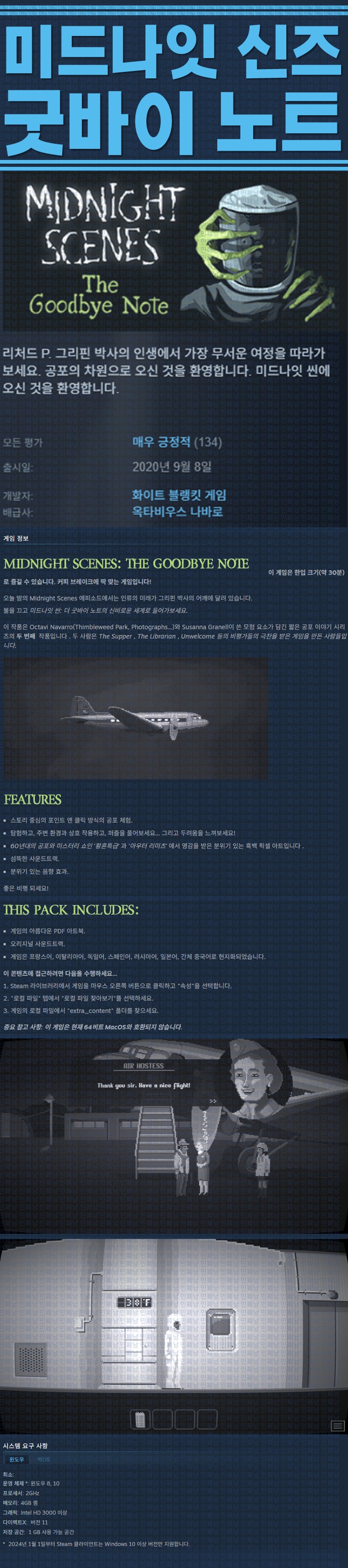[한글무설치] 미드나잇 신즈 굿바이 노트 v20251005