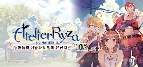 [PC] 라이자의 아틀리에 ~어둠의 여왕과 비밀의 은신처~ DX (Atelier Ryza: Ever Darkness & the Secret Hideout DX)