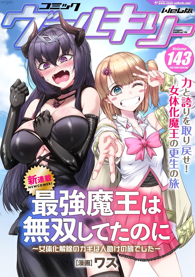 [11-14] 최강마왕은 무쌍하고 있었는데 1~6화_§