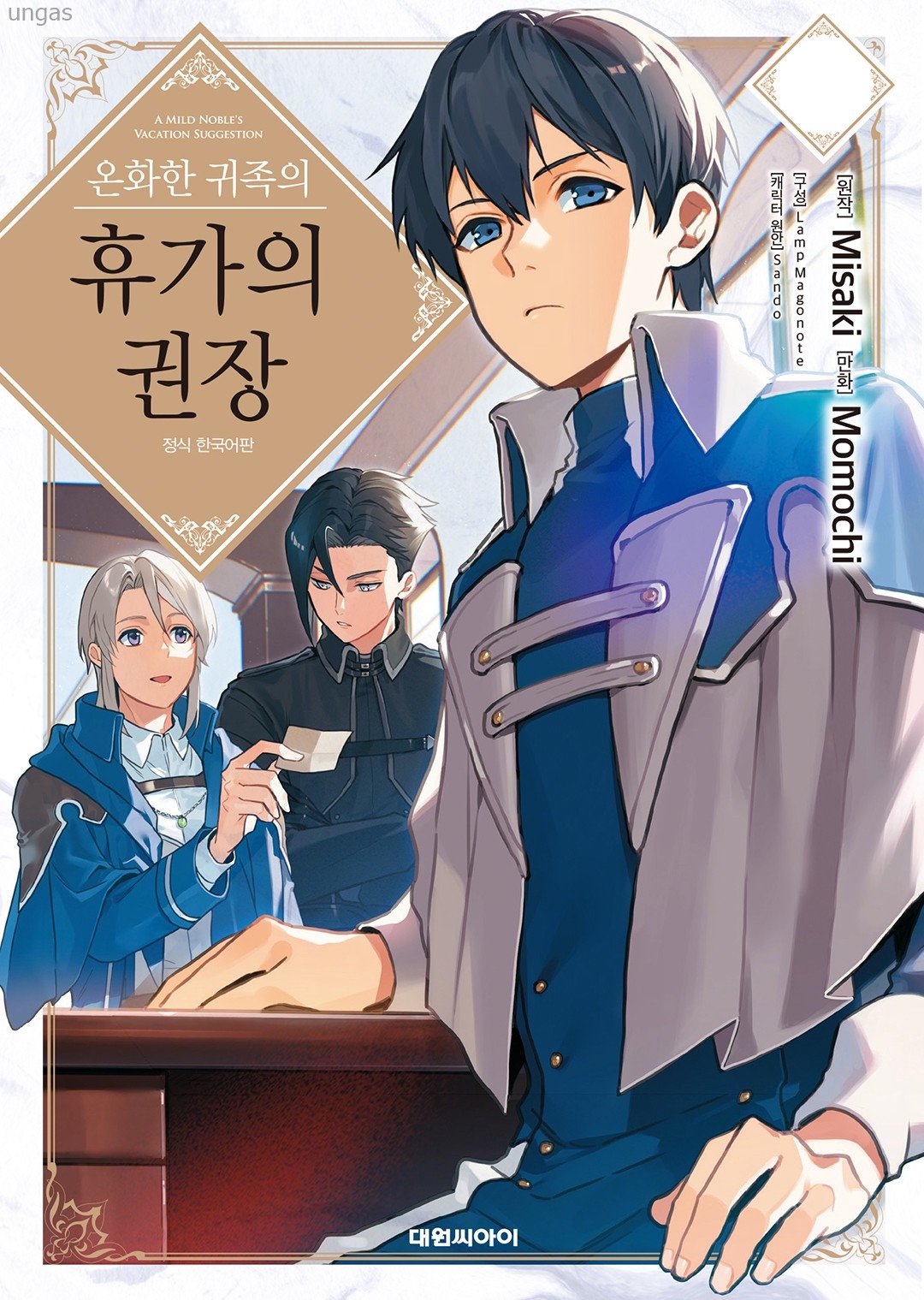 [11-14] 선량한 귀족님의 휴가 1~47.5화_§