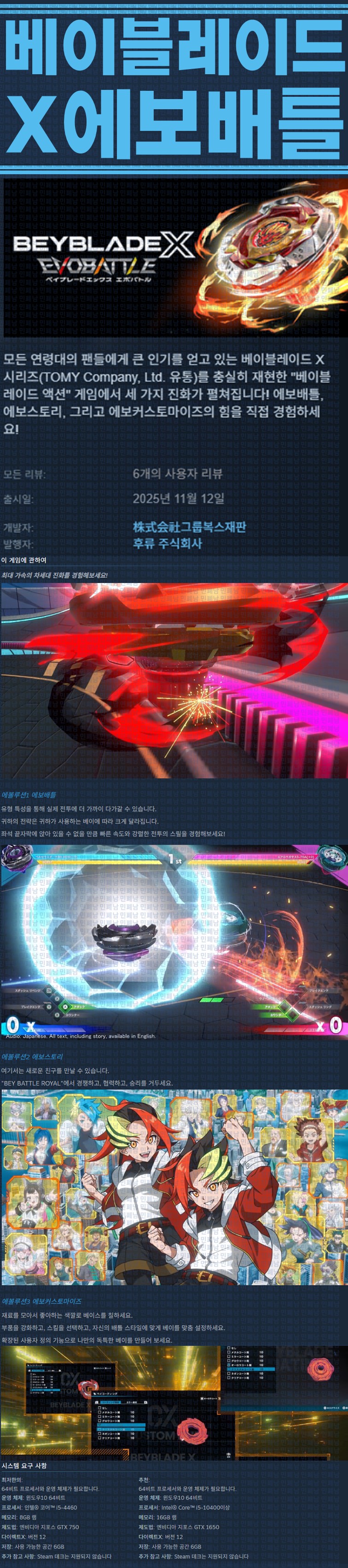 [한글무설치] 베이블레이드 X 에보배틀 v1.0.0