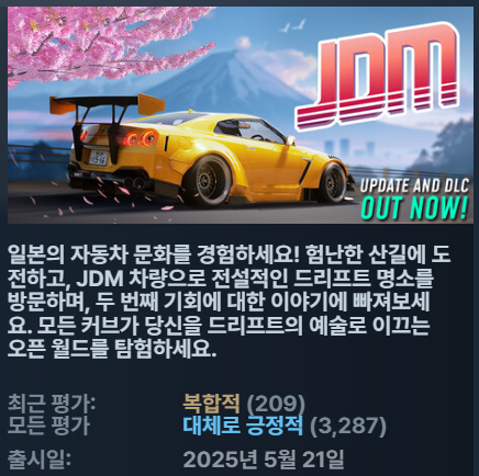 [한글무설치일본레이싱] JDM 재패니즈 드리프트 마스터 ver1.80