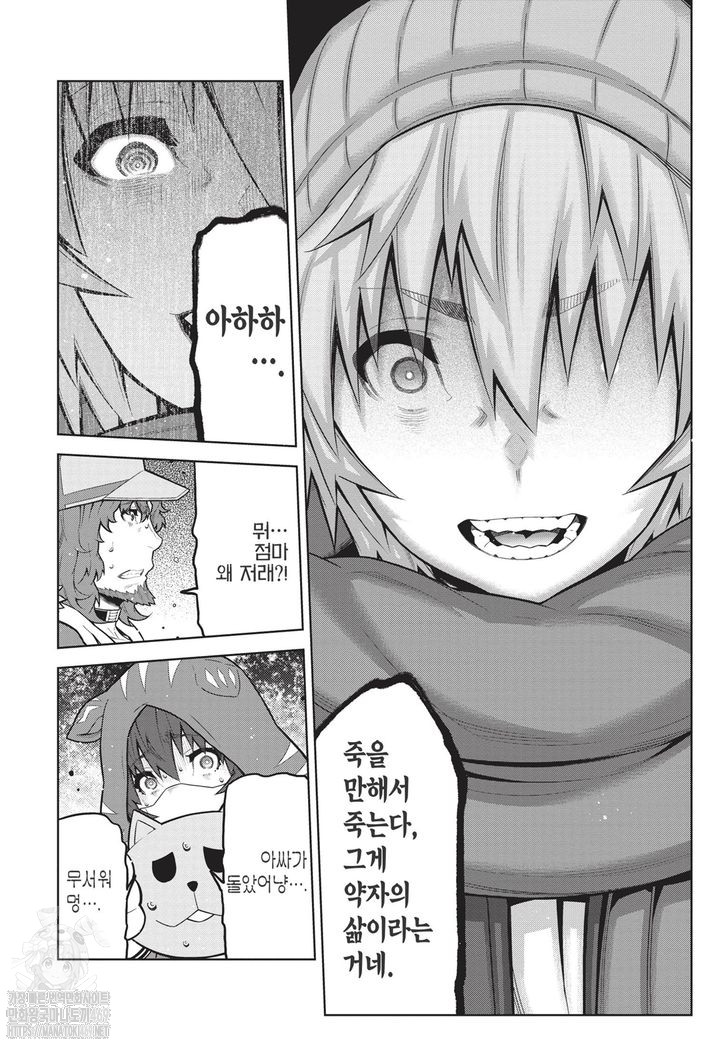 [11-14] 키미가시네 ~다수결 데스게임 1~25화_§