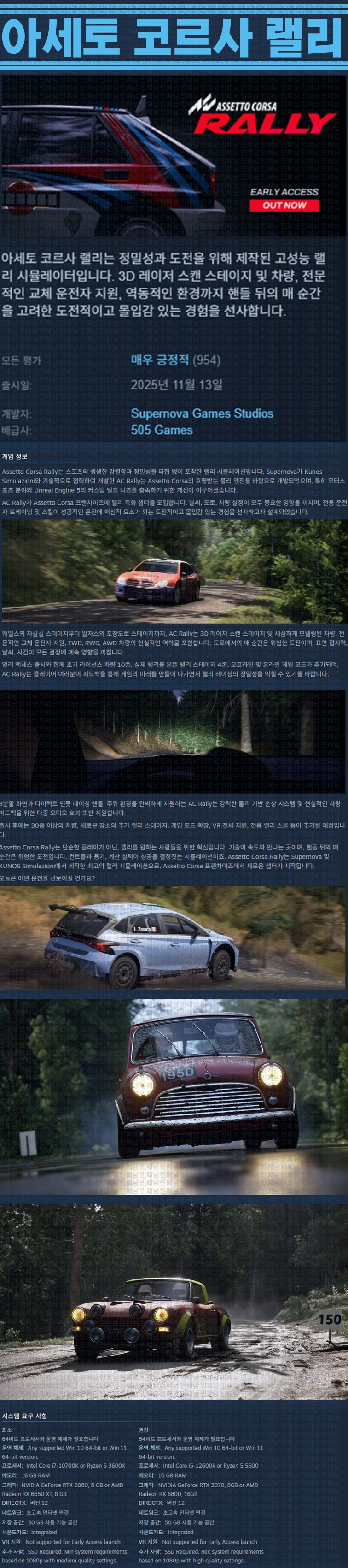 [한글무설치] 아세토 코르사 랠리 v20251113