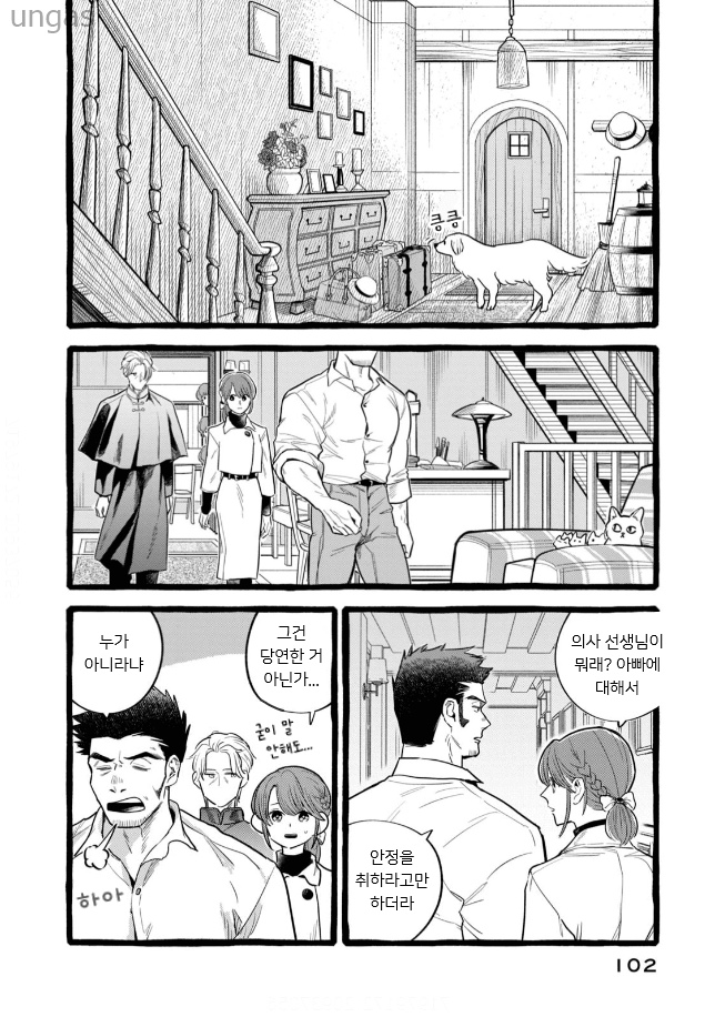 [11-14] 고용은 가능할까요 1~24화_§