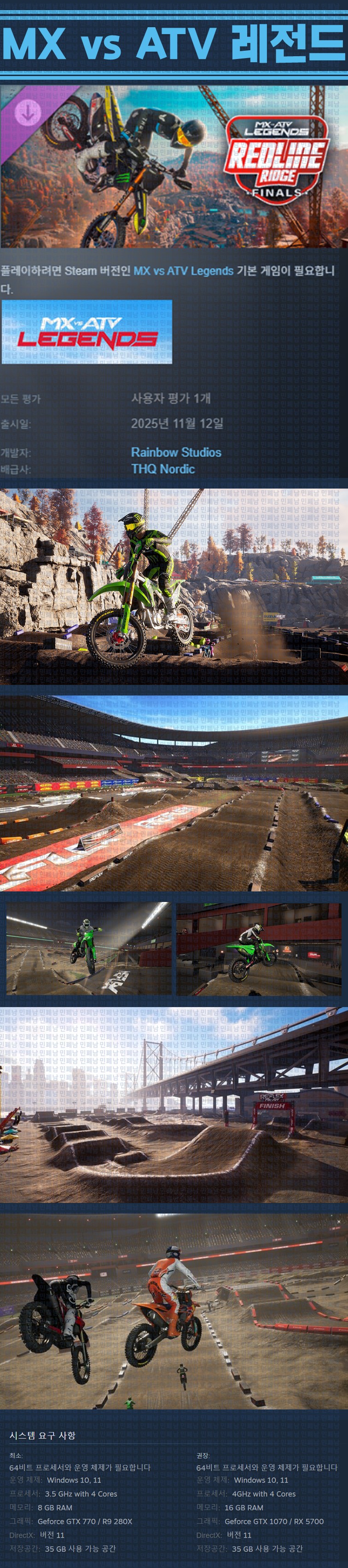 [한글무설치] MX vs ATV 레전드 v4.15 신규 DLC
