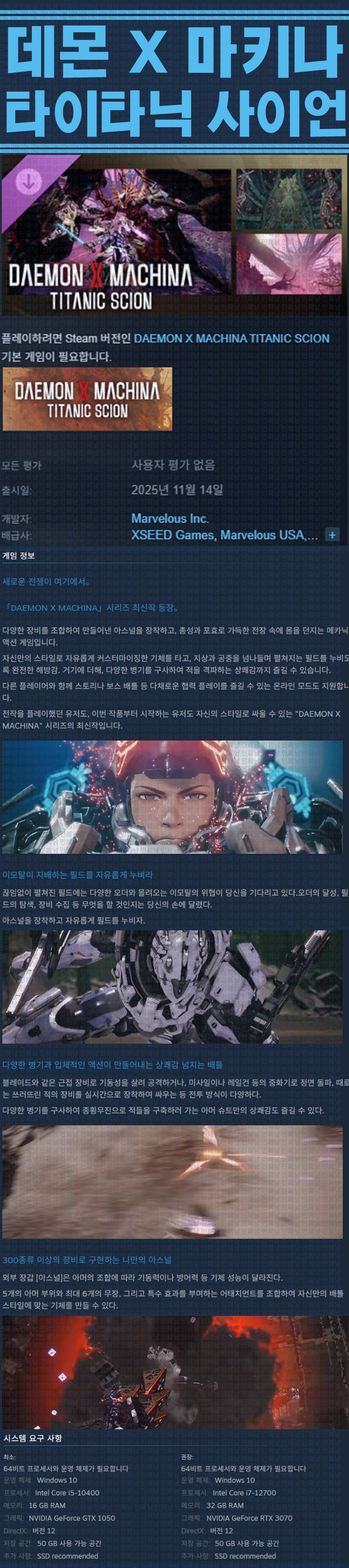 [한글무설치] 데몬 X 마키나 타이타닉 사이언 v1.2.0 신규 DLC