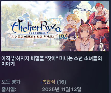 [한글무설치신작1편] 라이자의 아틀리에 어둠의여왕DX ver1.10