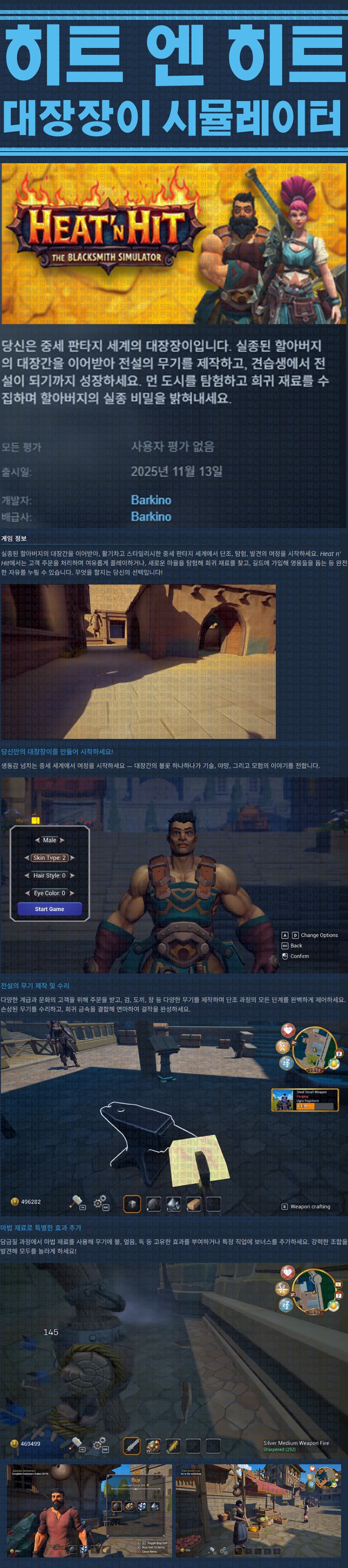 [한글무설치] 히트 엔 히트 대장장이 시뮬레이터 v0.4.0