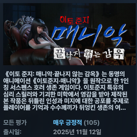 [한글무설치공포] 이토준지 매니악 끝나지 않는 감옥 ver20750703