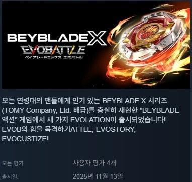 [한글무설치신작] 베이블레이드X에보배틀 ALL DLC
