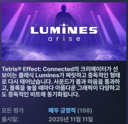 [한글무설치중독성비트퍼즐] 루미네스 어라이즈 ver1.06 ALLDLC