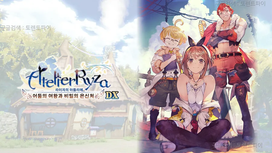 [NSW]라이자의 아틀리에 DX 1-3