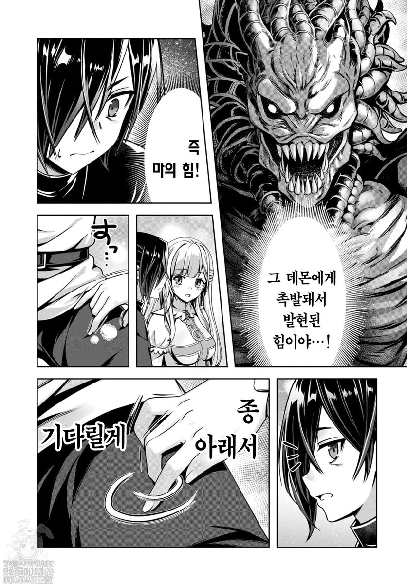 [11-15] 나와 성녀가 그런 사이인 걸 들키면 이 파티는 붕괴한다 1~7-1화_§