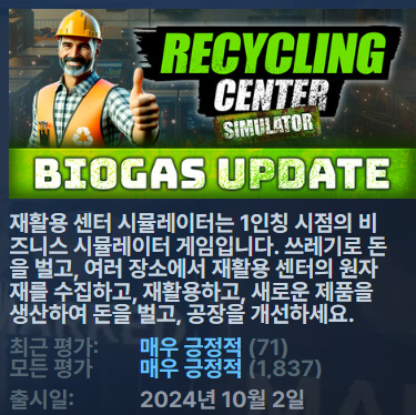 [한글무설치쓰레기수집] 재활용센터시뮬레이터 ver20251009