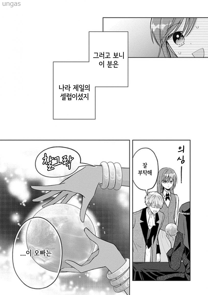 [11-15] 당신의 호위기사입니다만 1~7화_§