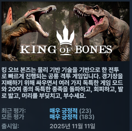 [한글무설치공룡격투게임] 킹오브본즈 ver1.31 물리전투액션