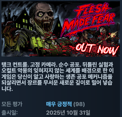 [한글무설치] 신작! 살점으로 빛어낸 공포 ALL DLC