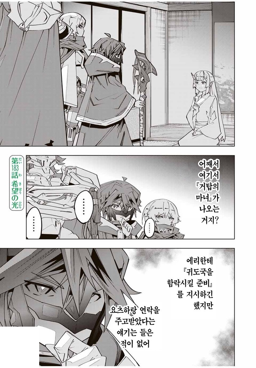 [11-15] 믿었던 동료들에게 던전 오지에서 살해당할 뻔했지만 기프트 『무한 가챠』로 레벨 1~183화_§