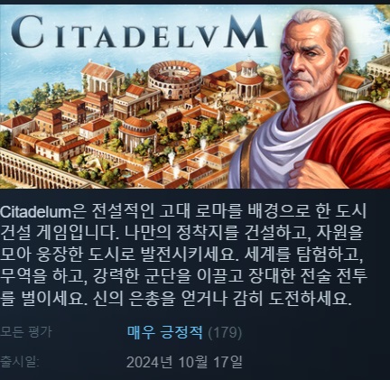 한글무설치/최신]고대로마! 시타델룸 Citadelum v2.0.3.9