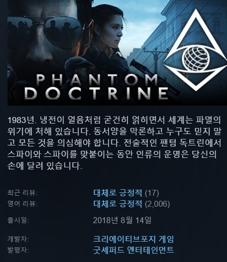 팬텀독트린 (스파이전략)+트레이너 한글/무설치