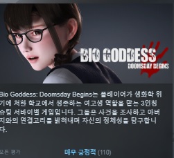 한글무설치/신작]3인칭 슈팅 서바이벌! 바이오 갓 둠스데이 비긴스Bio.Goddess.Doomsday.Begins
