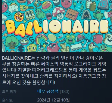 한글무설치/신작]전략 로그라이크!  볼리어네어 Ballionaire