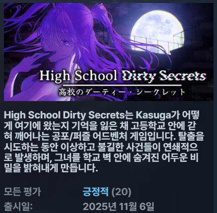 [한글무설치] 하이스쿨 더티 스크릿스