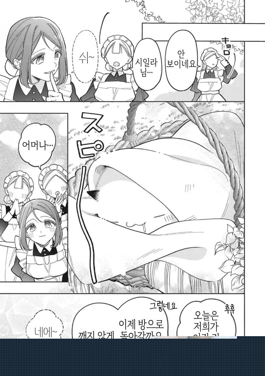 [11-15] 귀족가의 거짓유녀 1~39.5화_§