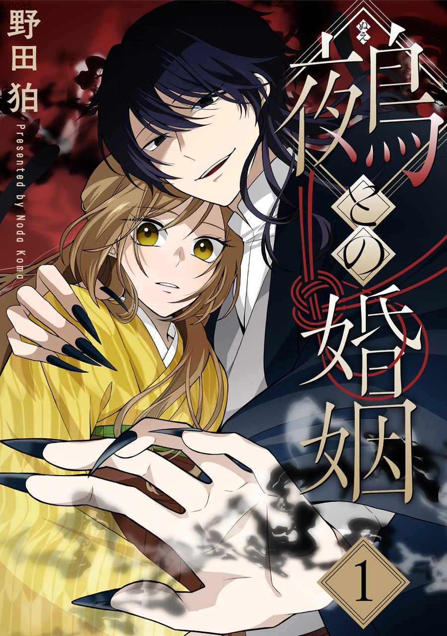 [11-16] 누에와의 혼인 1~4화_§
