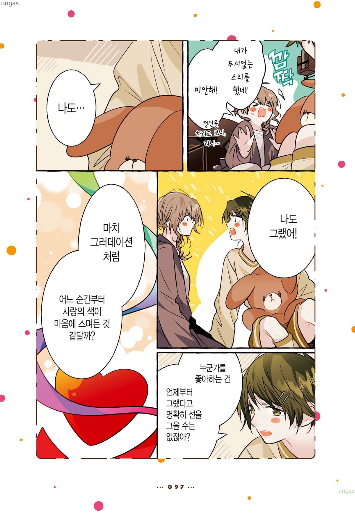 [11-16] 직장과 자택과 아빠 1~51화_§