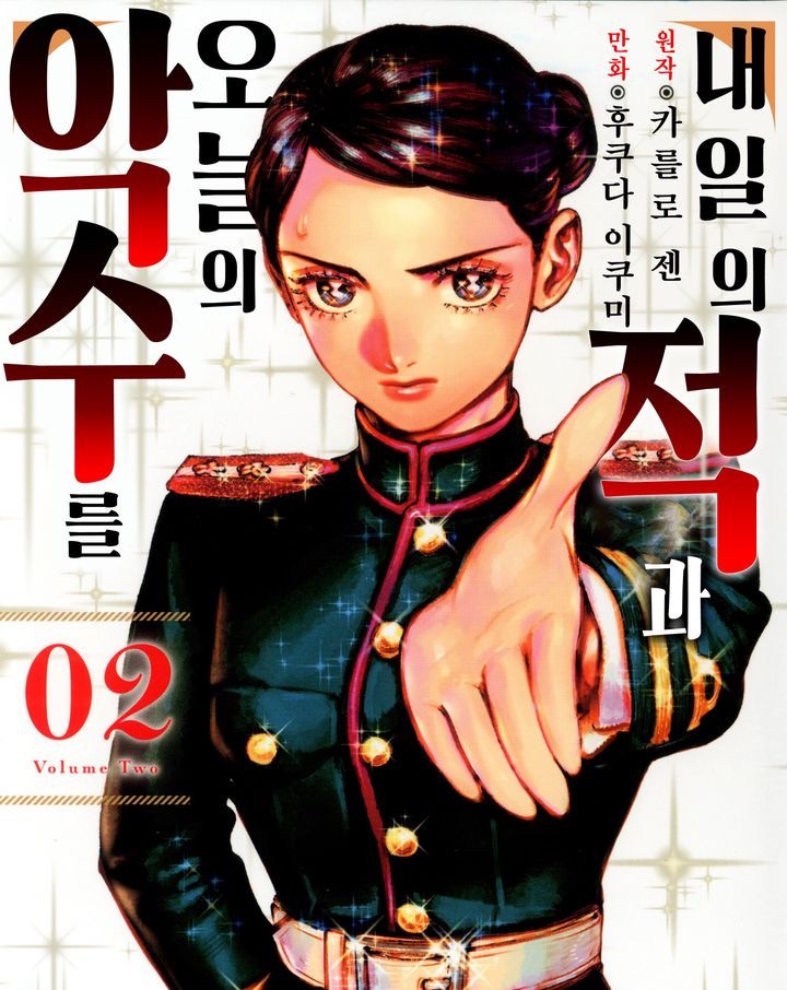 [11-16] 내일의 적과 오늘의 악수를 1~16-2화_§