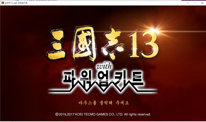 삼국지13 두 가지버전 (순정/PK) 한글/무설..