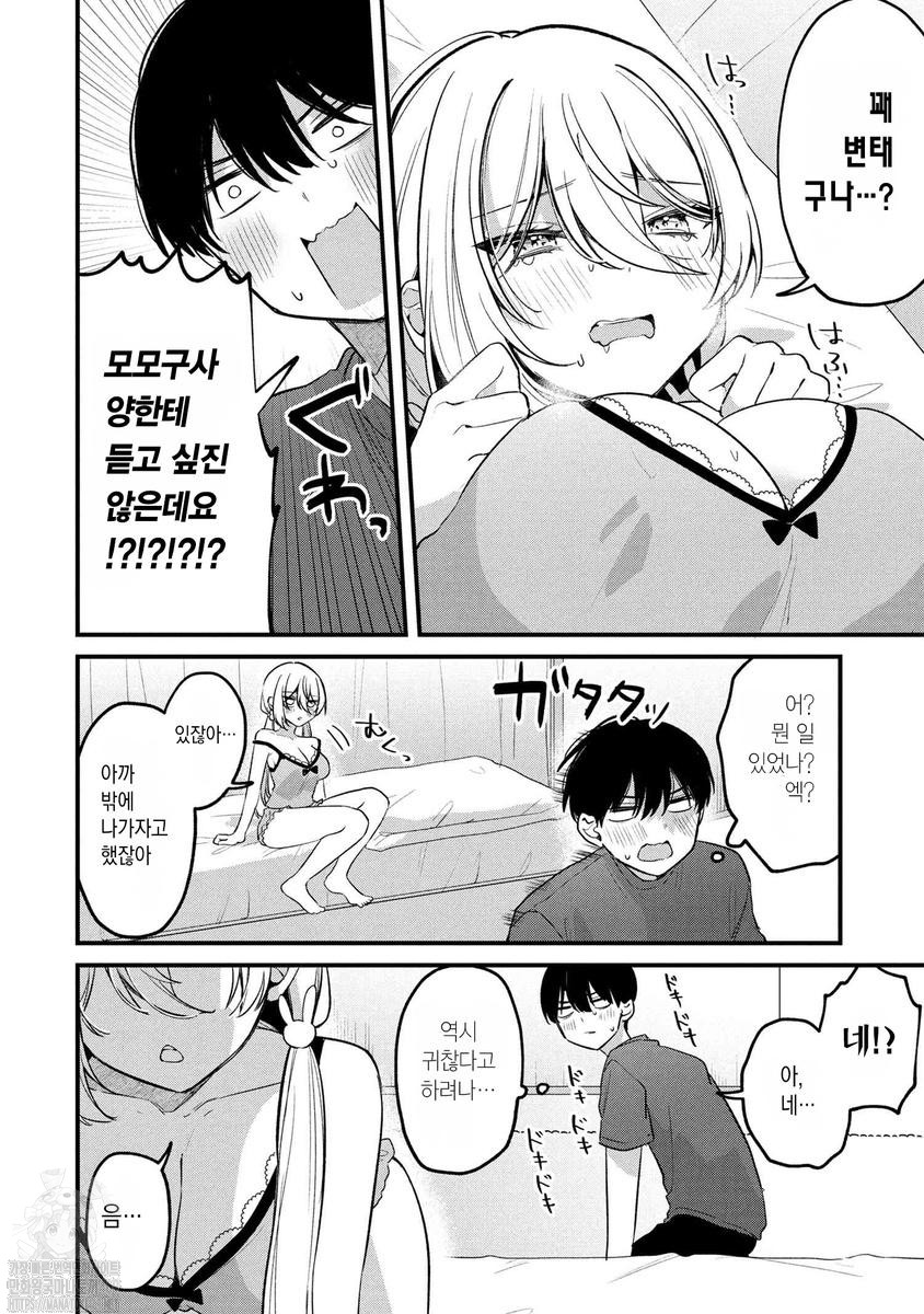 [11-16] 모모구사 양은 게으름뱅이 1~22화_§