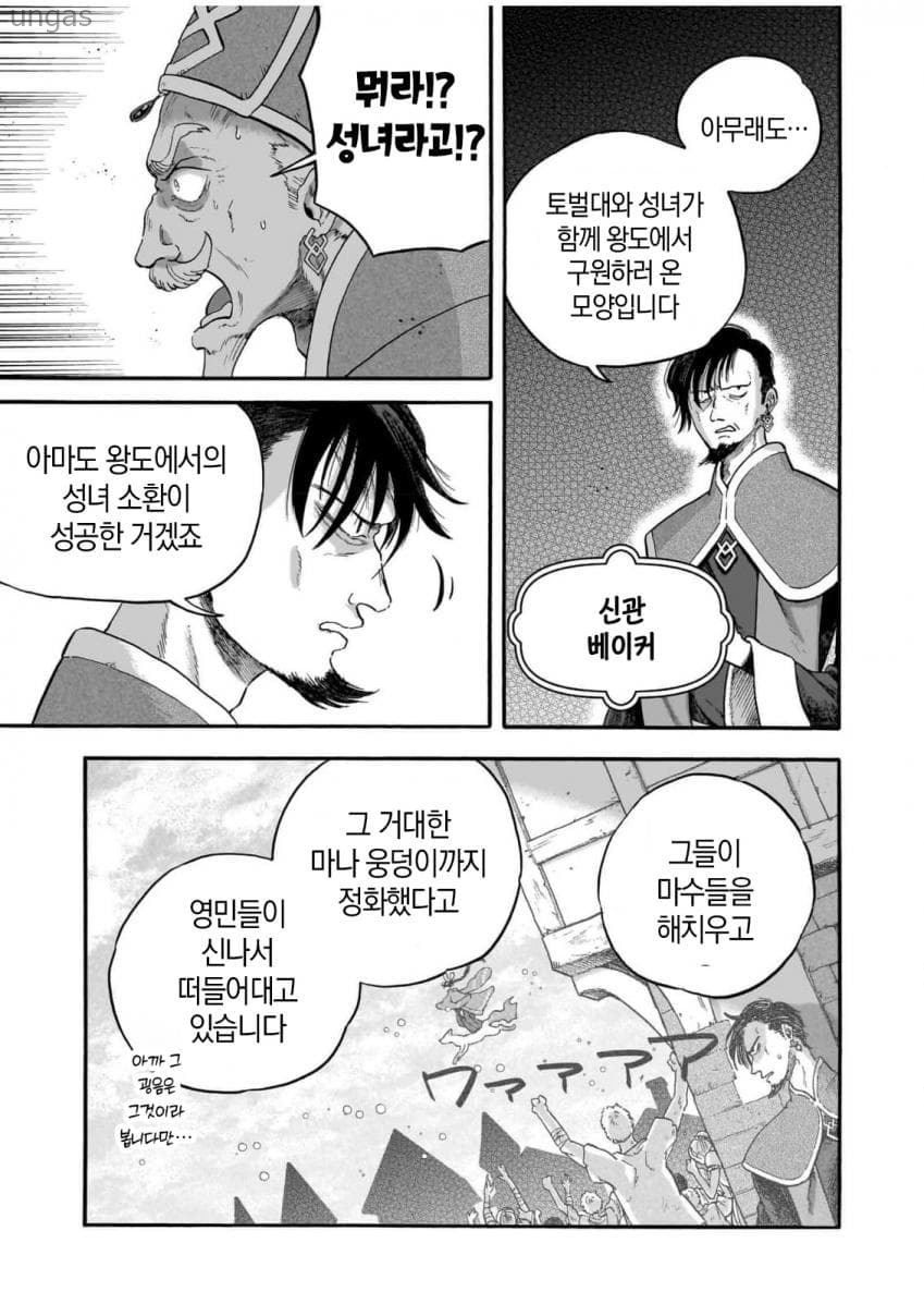[11-16] 성녀라, 이 몸은 유괴되었느니라 1~7화_§
