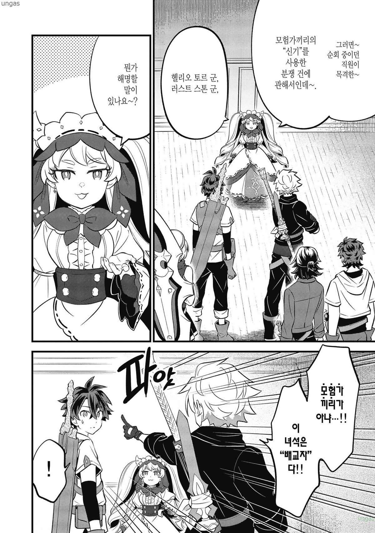 [11-16] 녹슨검을 강화하니 말도 안 되는 마검으로 변했습니다 1~10화_§