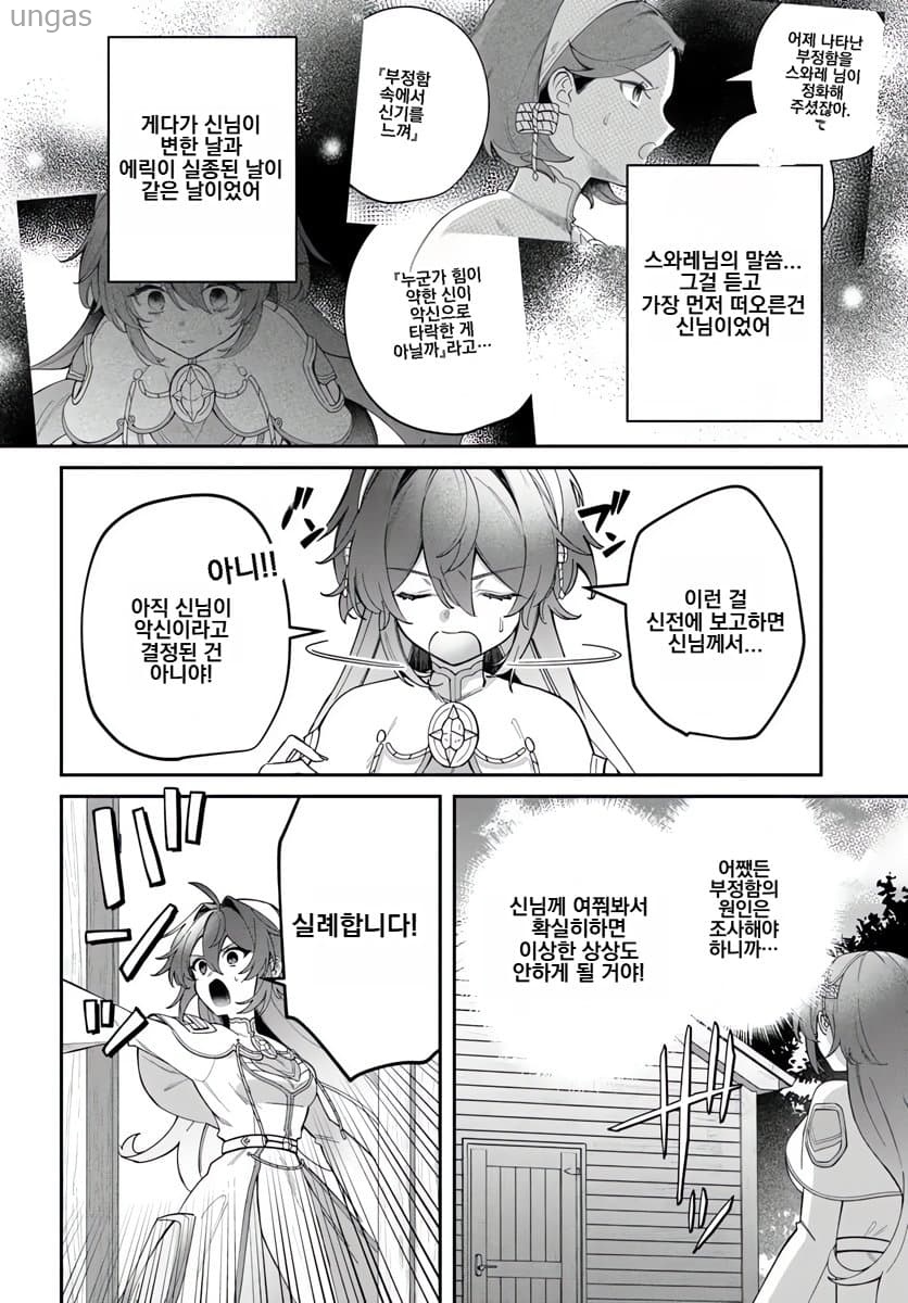 [11-16] 악신과의 혼인, 떠넘겨졌습니다 1~21화_§