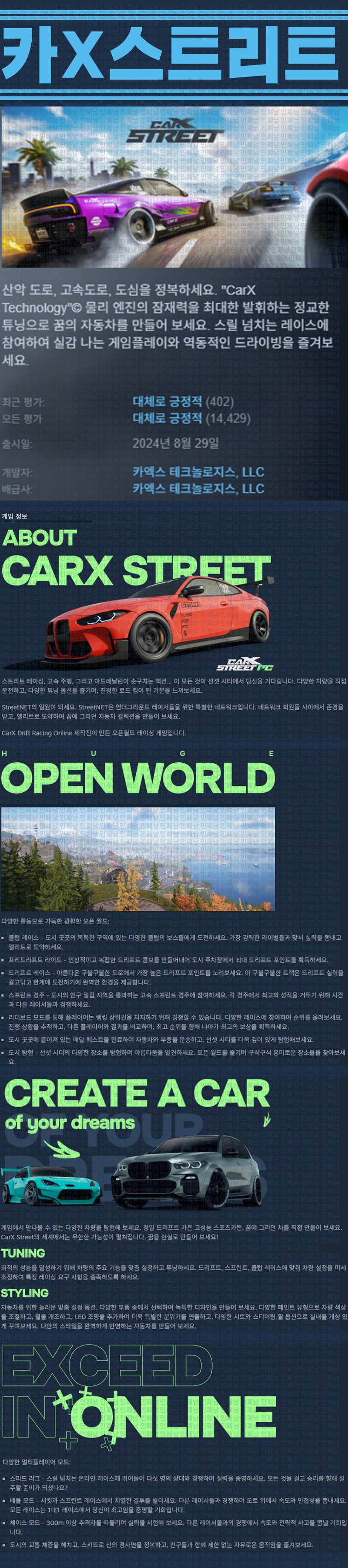 [한글무설치] 카X 스트리트 v1.9.1