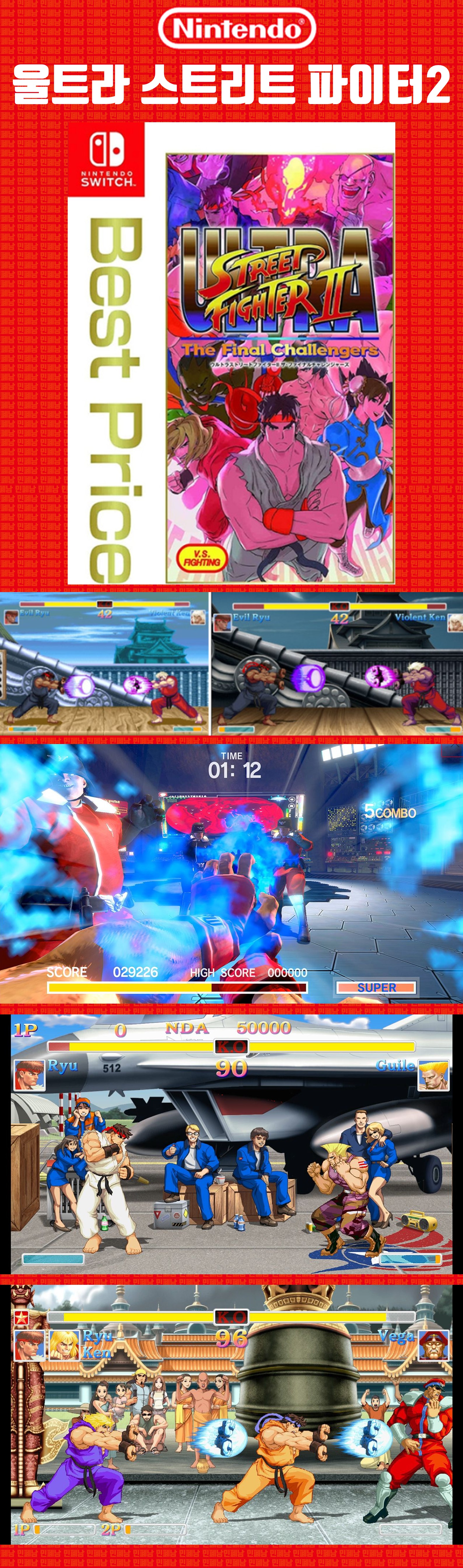 [영문닌텐도 에뮬포함] 울트라 스트리트 파이터 2 v1.1.1
